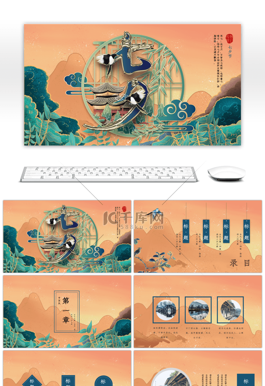 七夕喜鹊艺术字传统中国风节日PPT模板