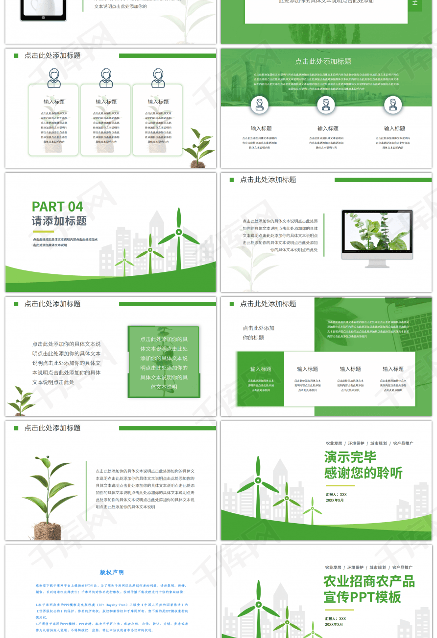绿色通用农业招商农产品宣传PPT模板