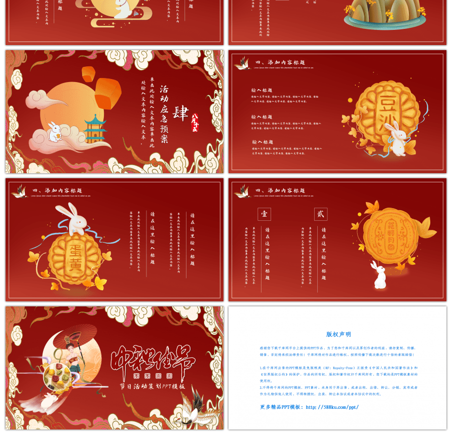 创意国潮中秋佳节节日策划PPT模板