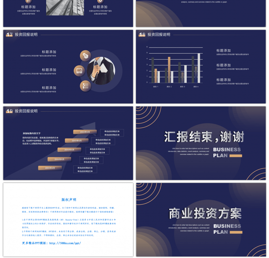 蓝色高端简约风商业项目计划书PPT模板