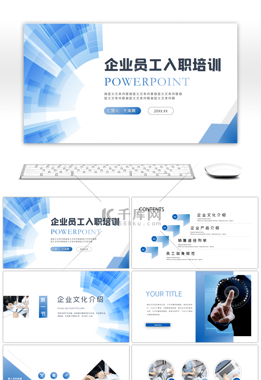 蓝色渐变时尚企业员工培训PPT模板