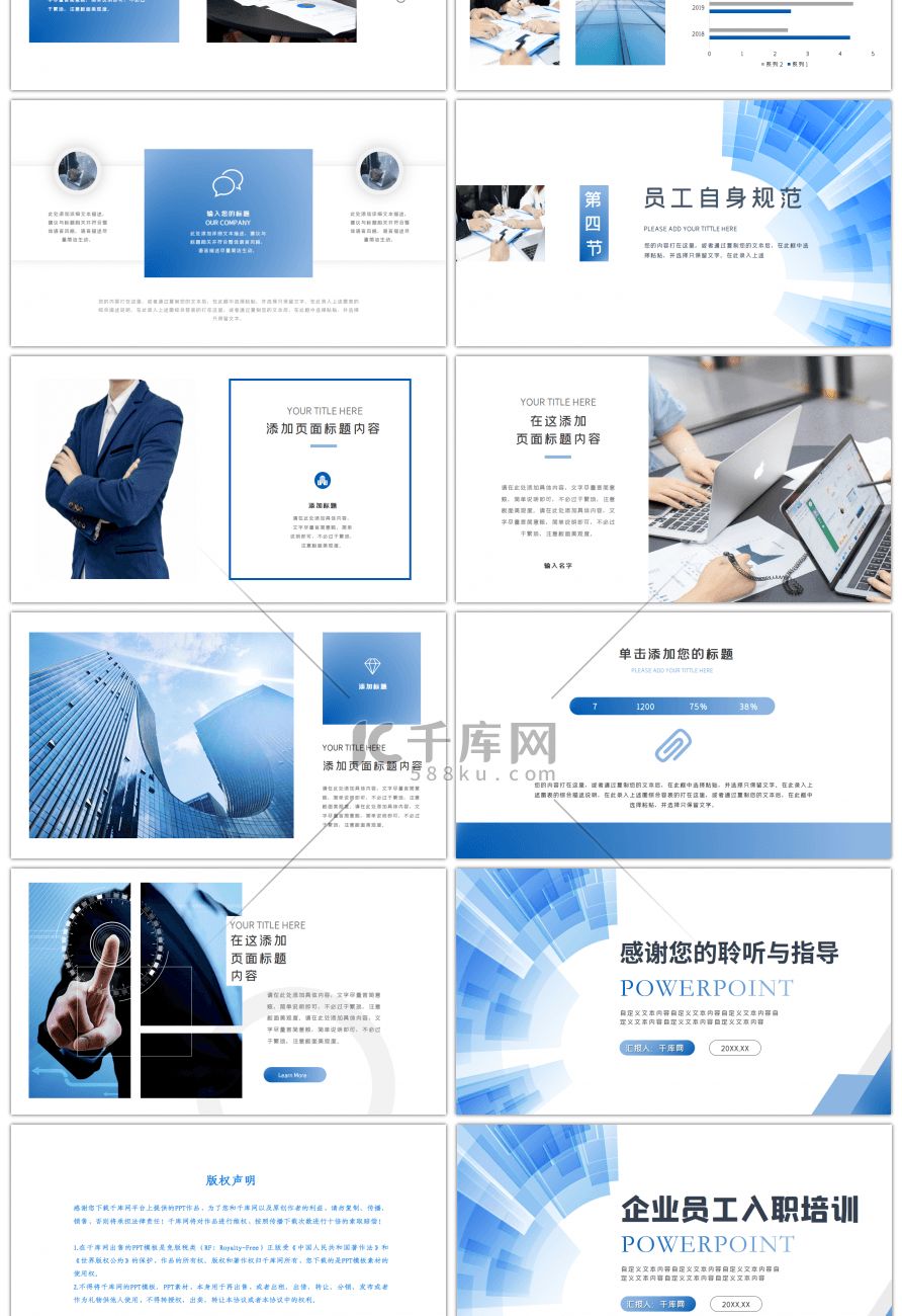 蓝色渐变时尚企业员工培训PPT模板