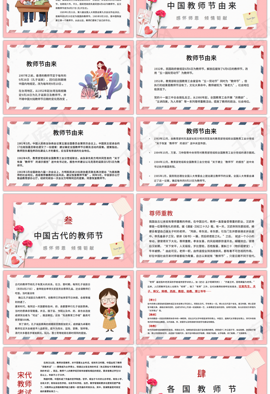 粉色简约感恩教师教师节节日介绍PPT模板