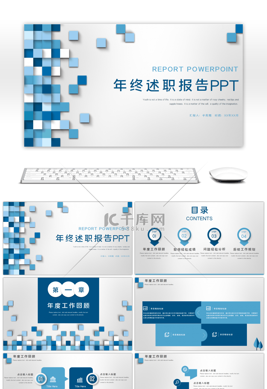 蓝色简约几何年终述职报告PPT模板