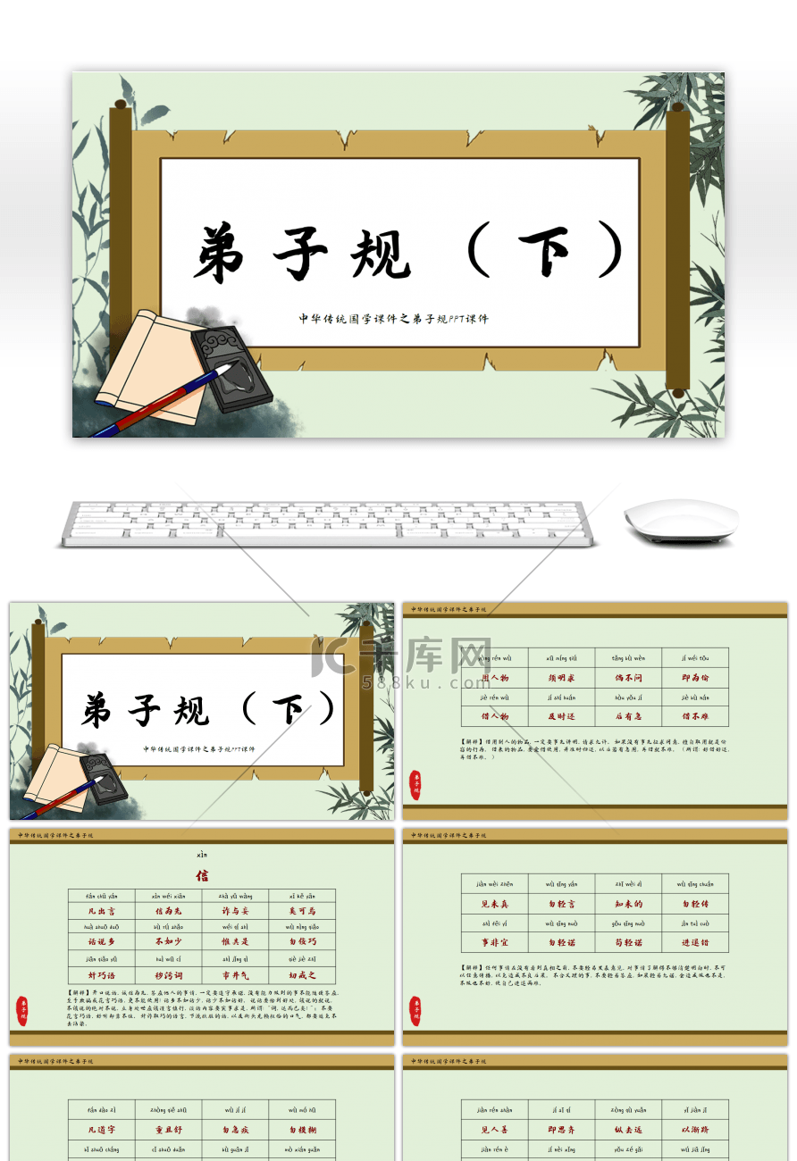 中国文化国学教育之弟子规PPT课件（下）