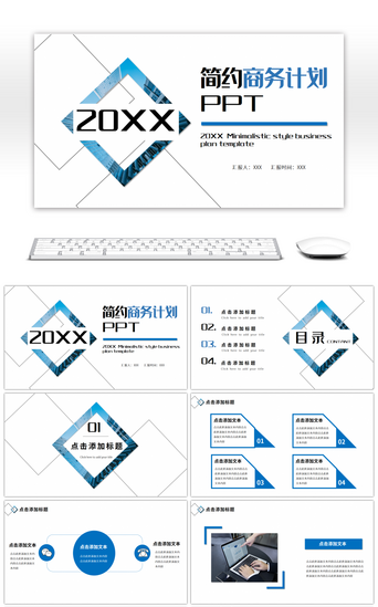蓝色简约商务计划工作汇报总结PPT模板