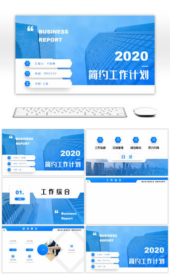 回报PPT模板_简约几何蓝色渐变工作计划PPT背景