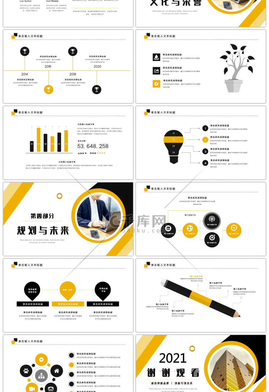 黄黑色商务公司介绍PPT模板