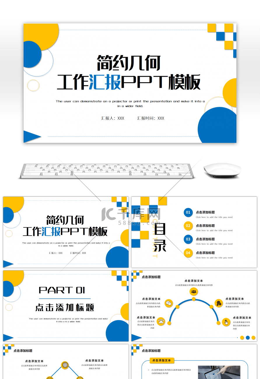 蓝黄简约几何商务汇报工作总结PPT模板