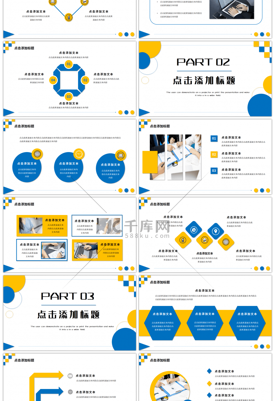 蓝黄简约几何商务汇报工作总结PPT模板