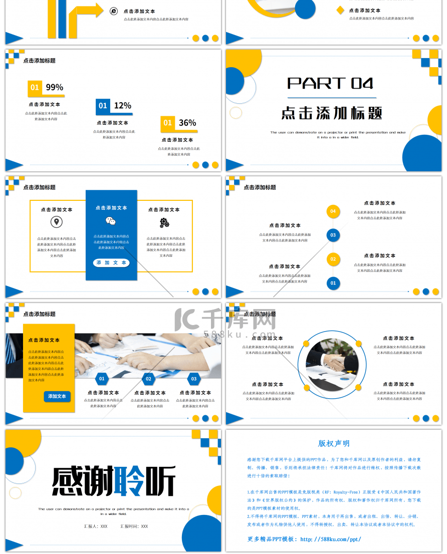 蓝黄简约几何商务汇报工作总结PPT模板