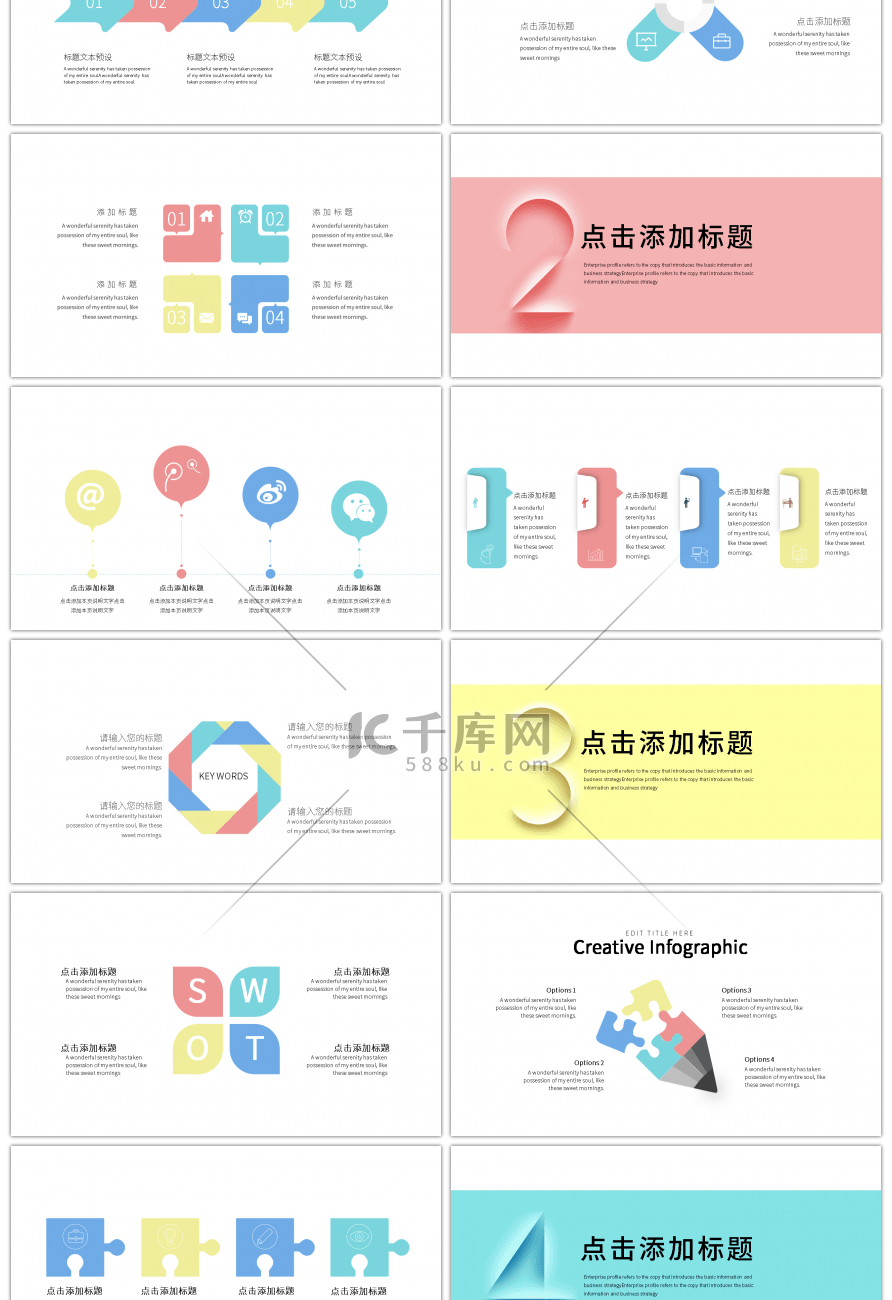 多彩拼色小清新总结汇报PPT模板