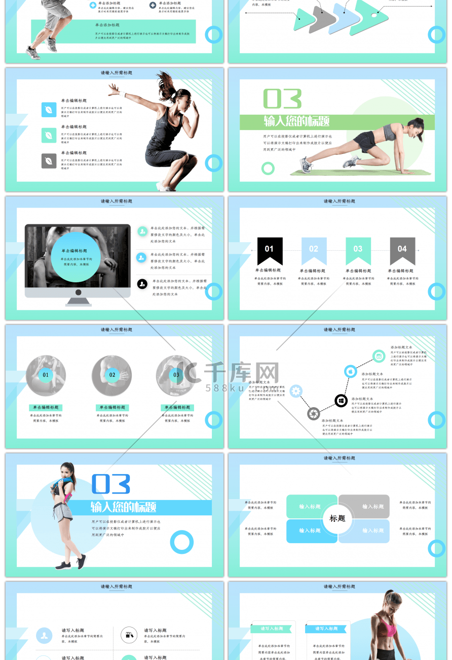 绿色小清新时尚健身减脂塑形运动方案PPT