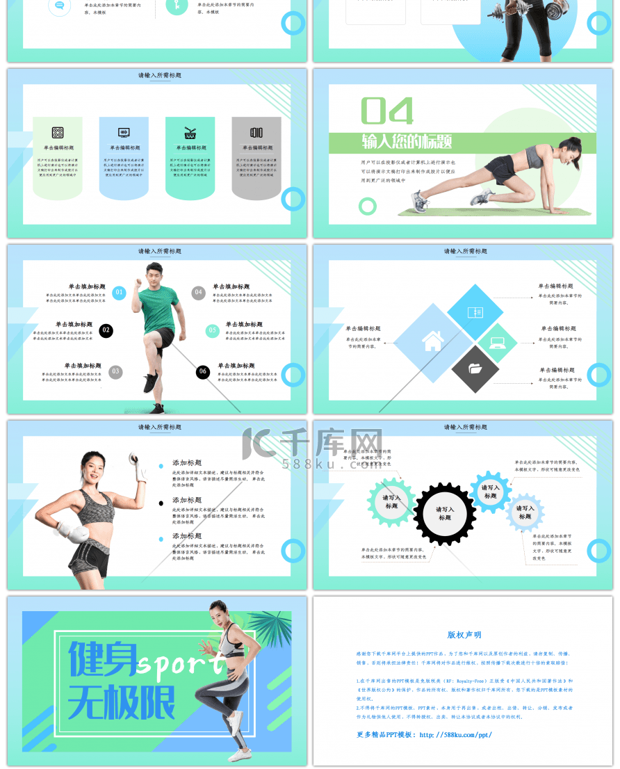 绿色小清新时尚健身减脂塑形运动方案PPT