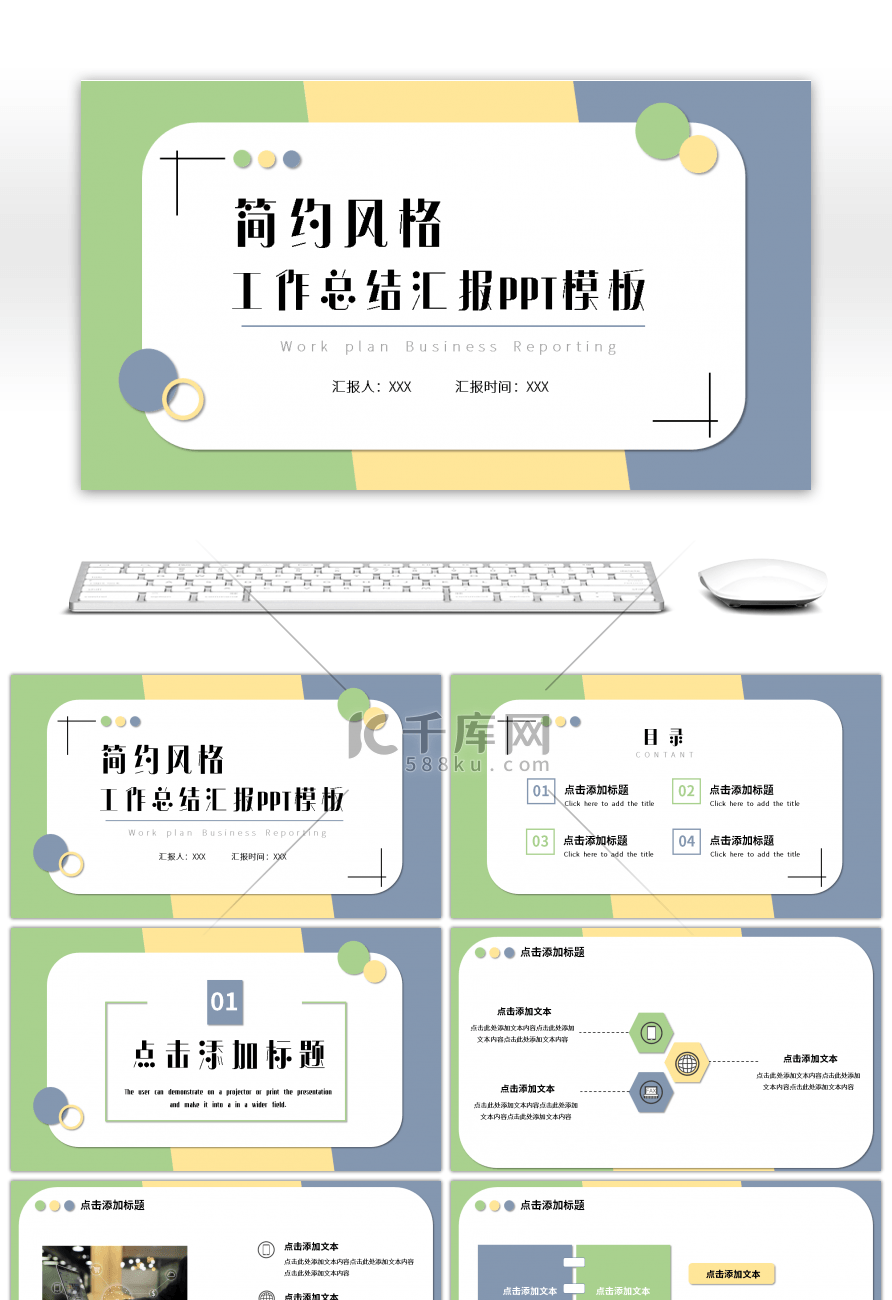 蓝黄绿简约风格工作总结汇报PPT模板
