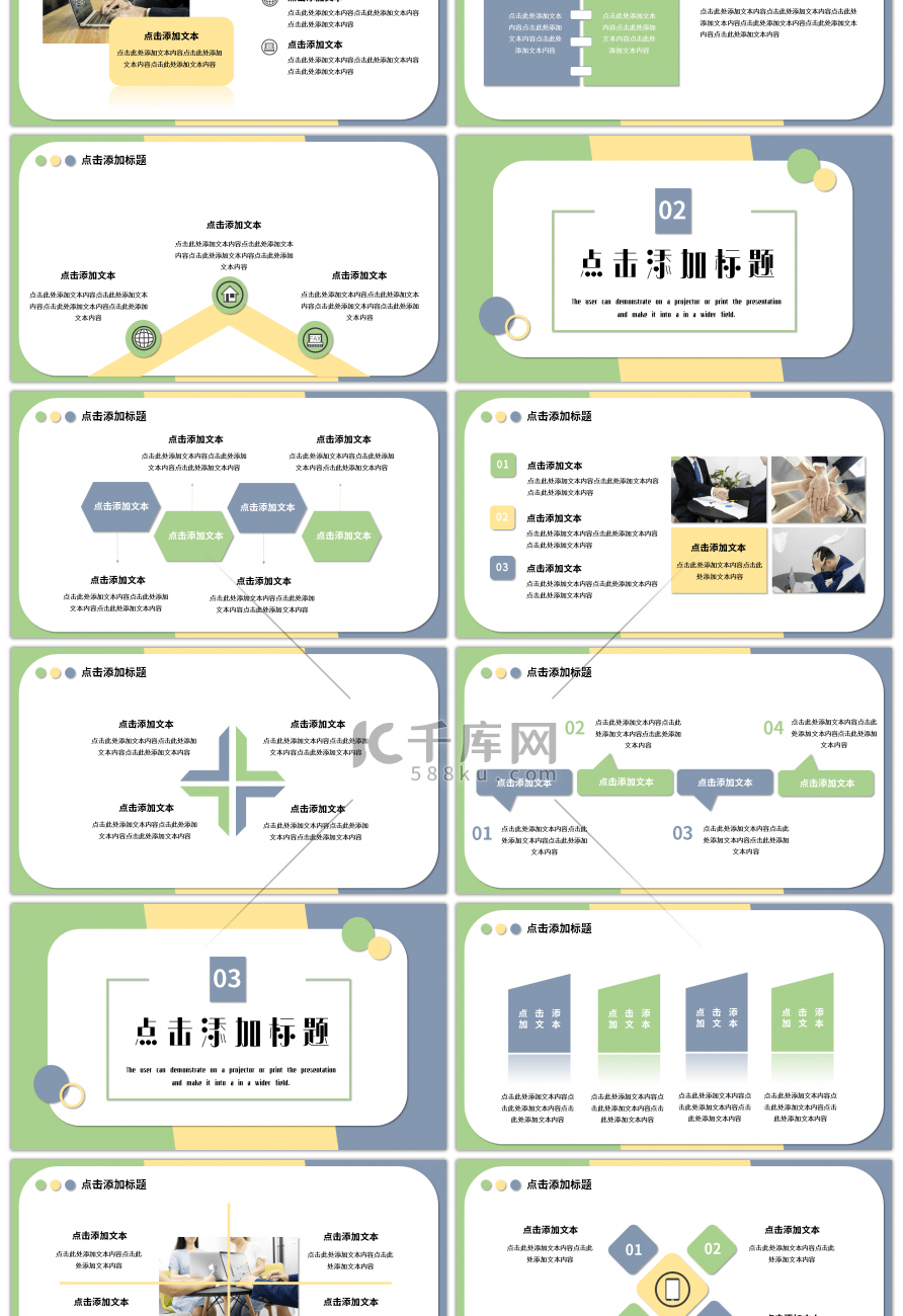 蓝黄绿简约风格工作总结汇报PPT模板