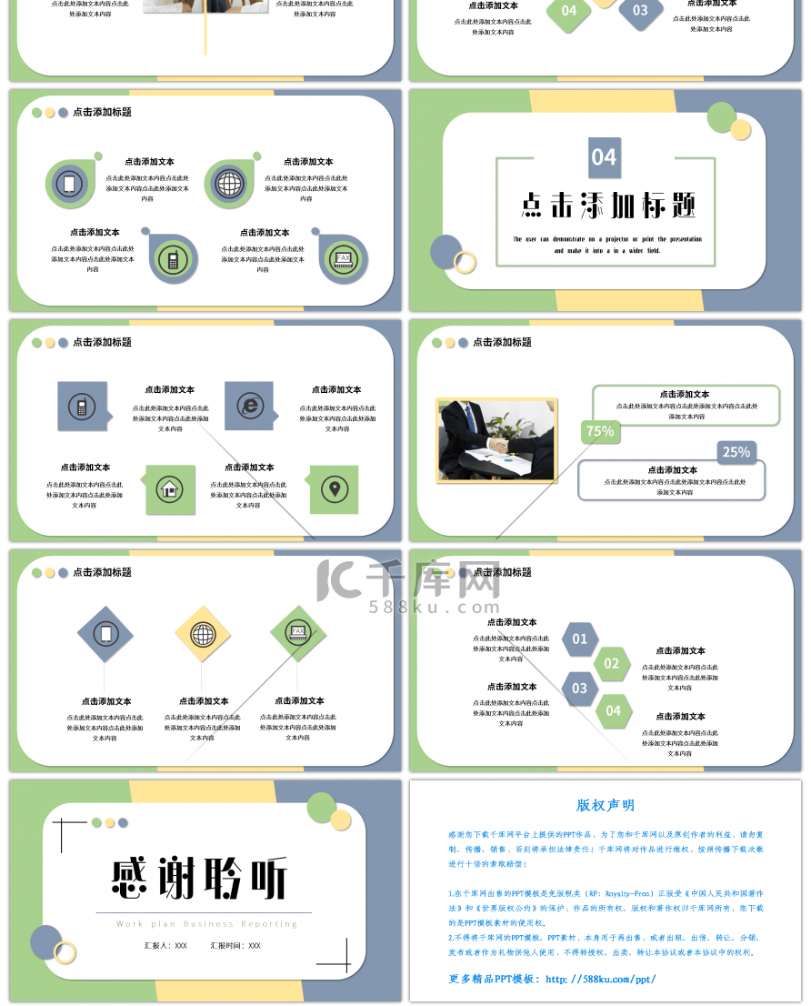 蓝黄绿简约风格工作总结汇报PPT模板