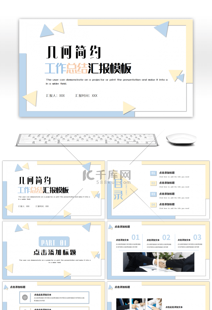 蓝粉几何简约风工作总结汇报PPT模板