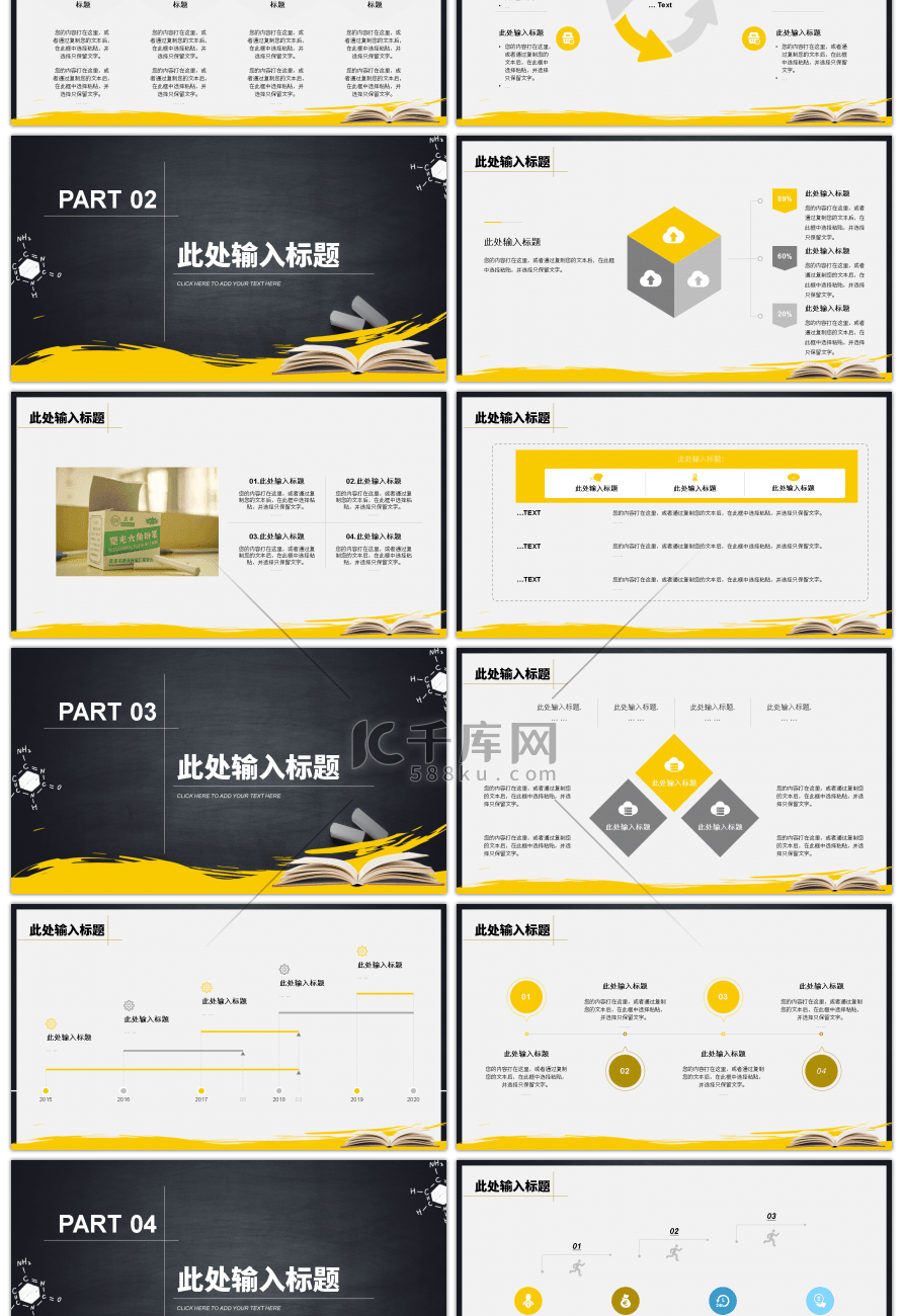 黄黑色简约教师节通用PPT模板