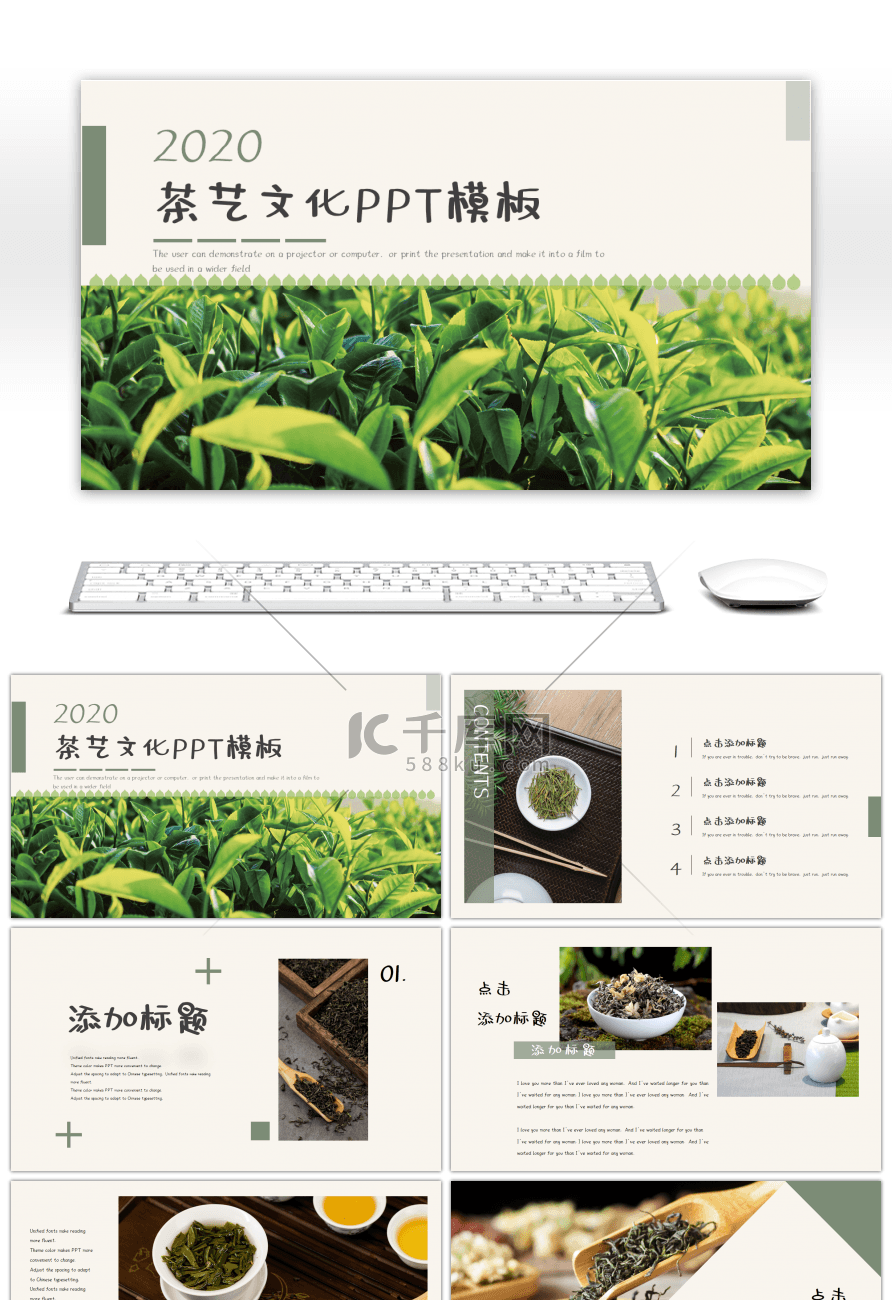绿色简约小清新茶文化PPT模板