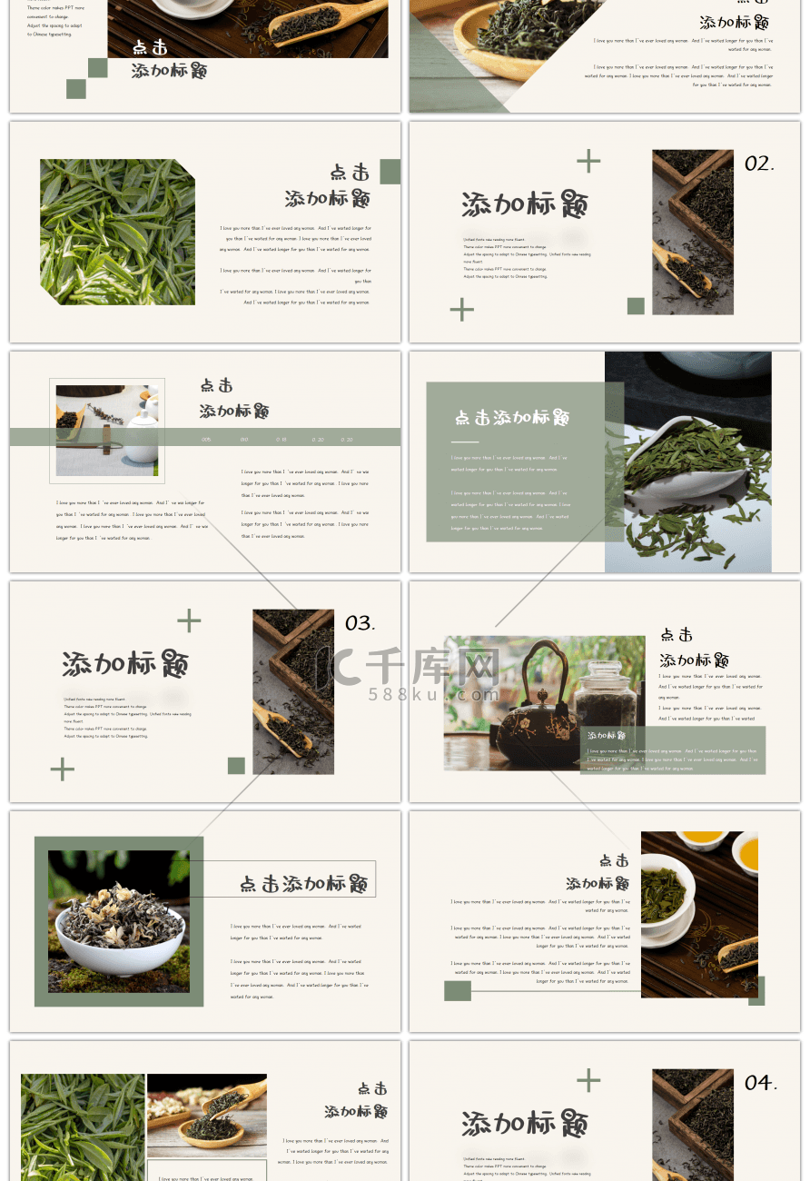 绿色简约小清新茶文化PPT模板