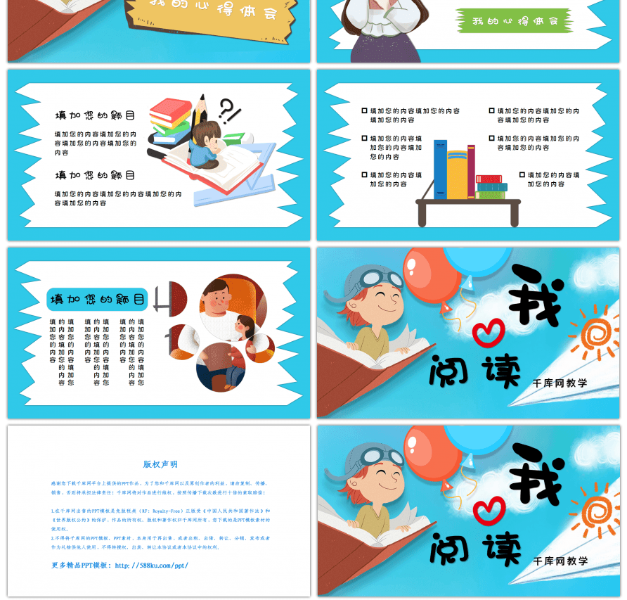 蓝色卡通我爱阅读通用PPT模板