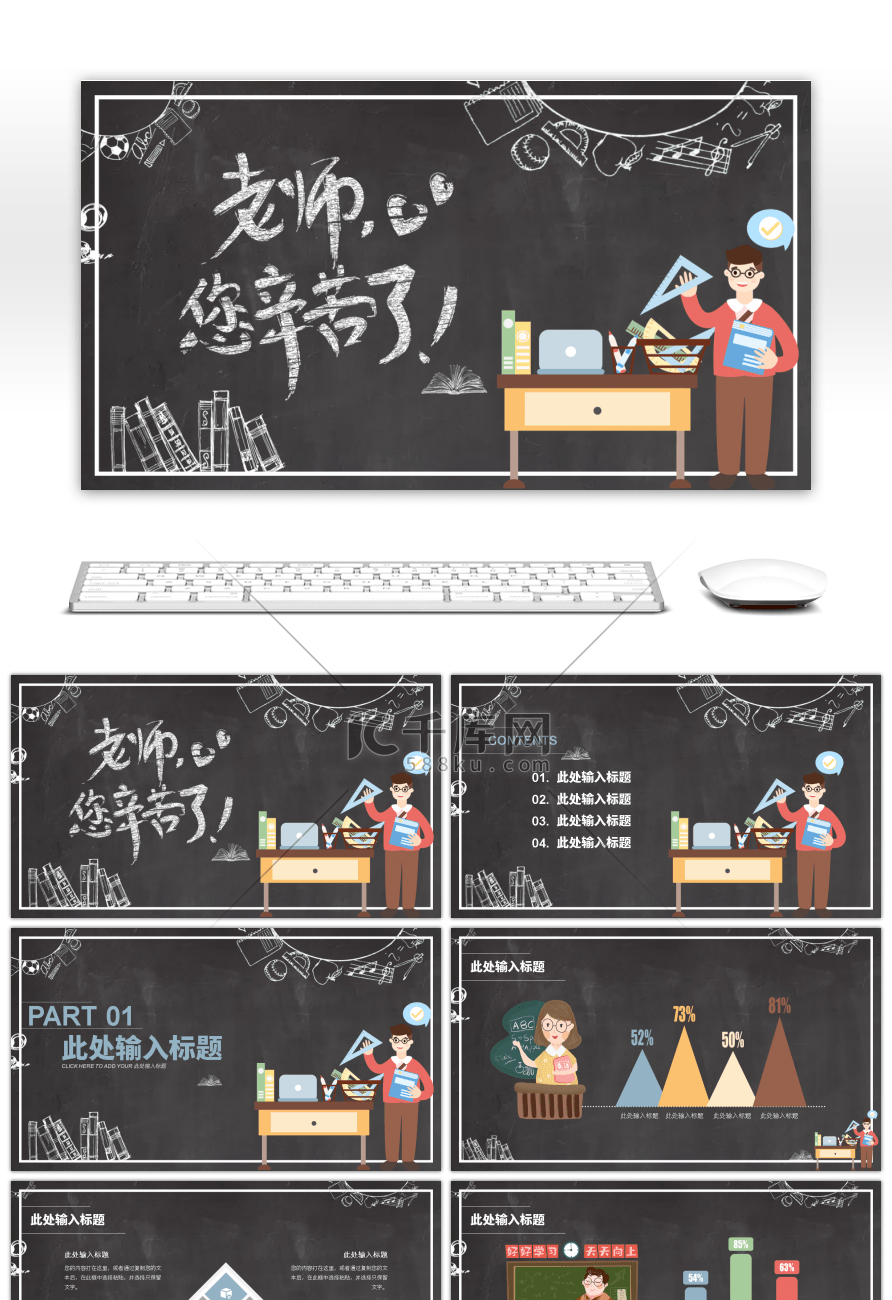 卡通黑板风教师节通用PPT模板