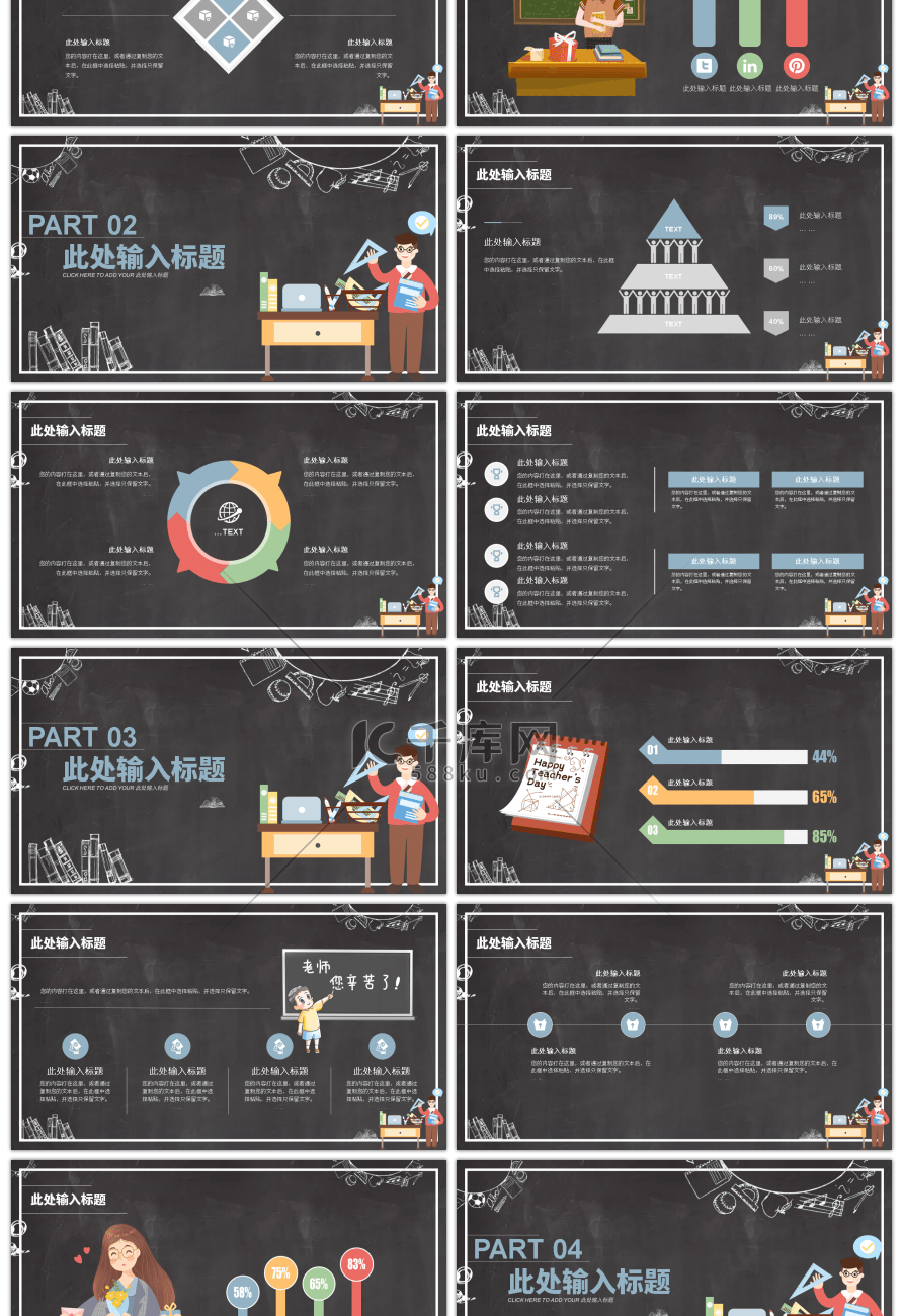 卡通黑板风教师节通用PPT模板