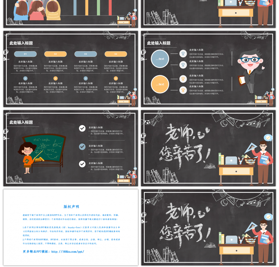 卡通黑板风教师节通用PPT模板