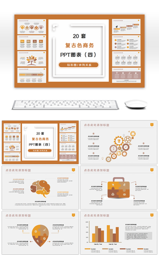 20套复古黄色商务PPT图表合集（四）