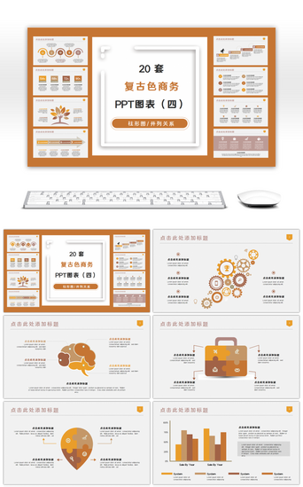 黄色状PPT模板_20套复古黄色商务PPT图表合集（四）