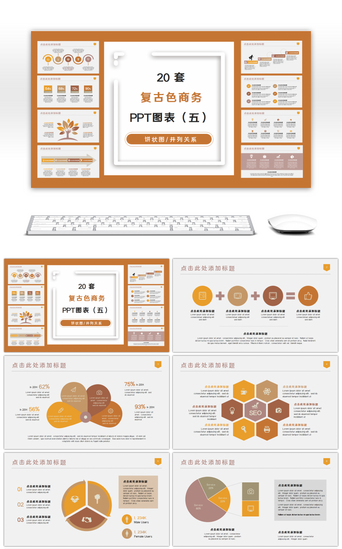 五图PPT模板_20套复古黄色商务PPT图表合集（五）