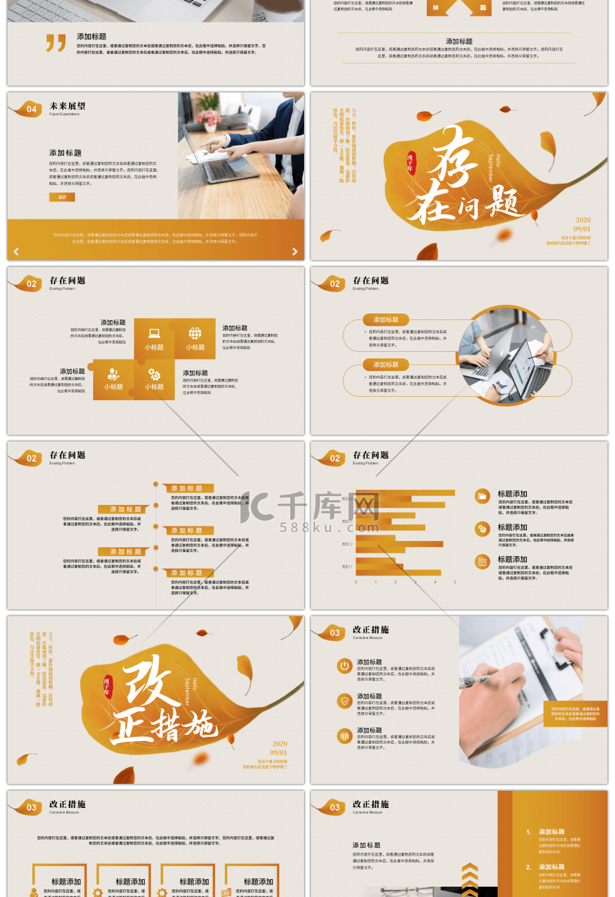 简约文艺秋天9月你好计划总结PPT模板