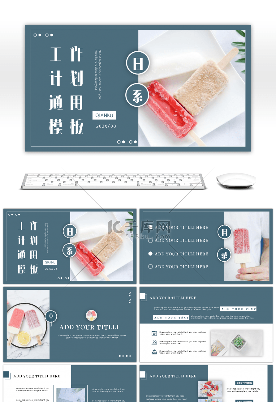 莫兰迪色系小清新通用PPT模板