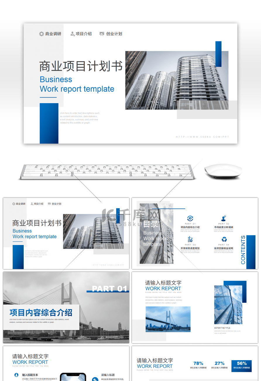 蓝色简约杂志风商业项目计划书PPT模板