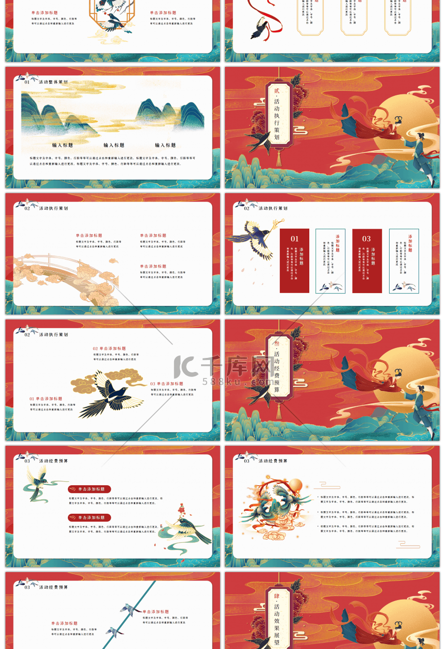 中国风七夕活动策划通用PPT模板