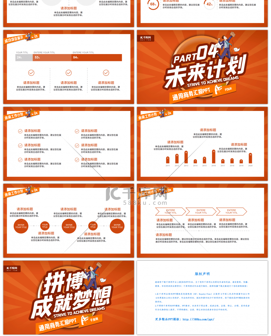 橙色创意时尚拼搏成就梦想PPT模板