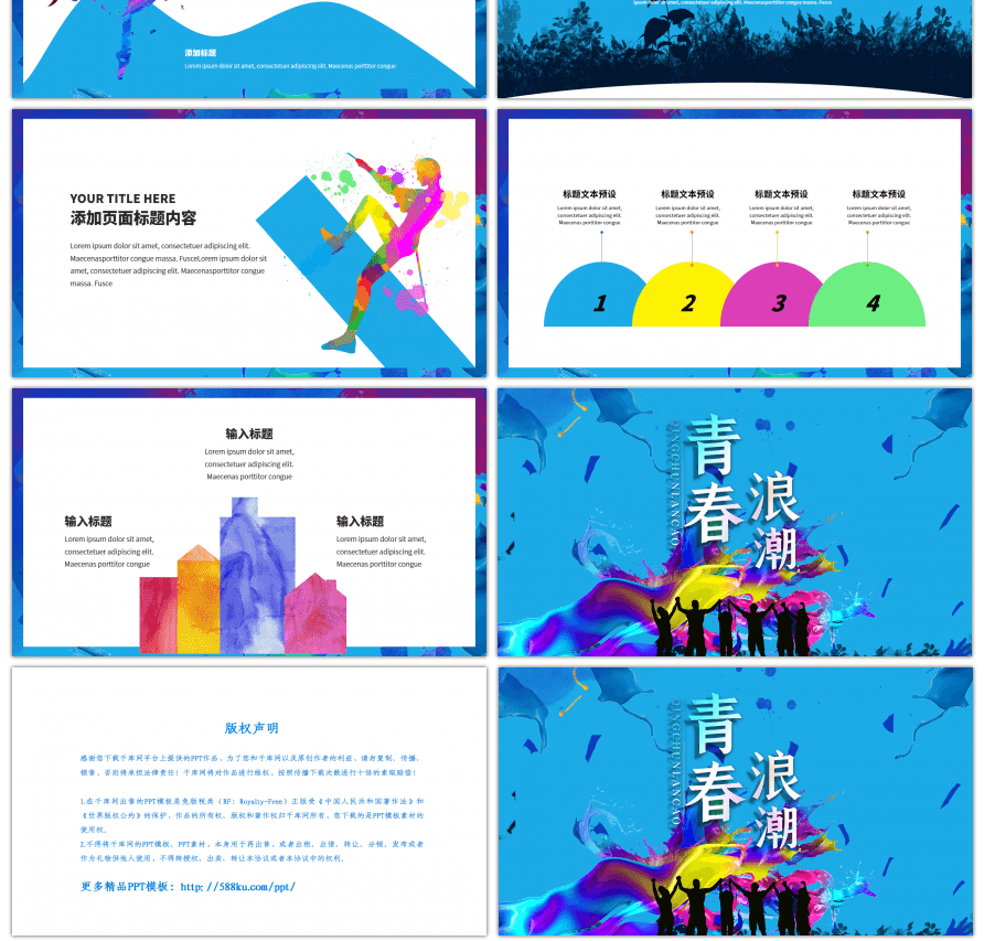 五彩剪影青春浪潮主题活动PPT模板