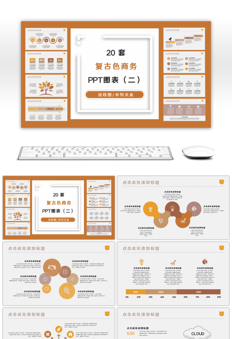 20套复古黄色商务PPT图表合集（二）