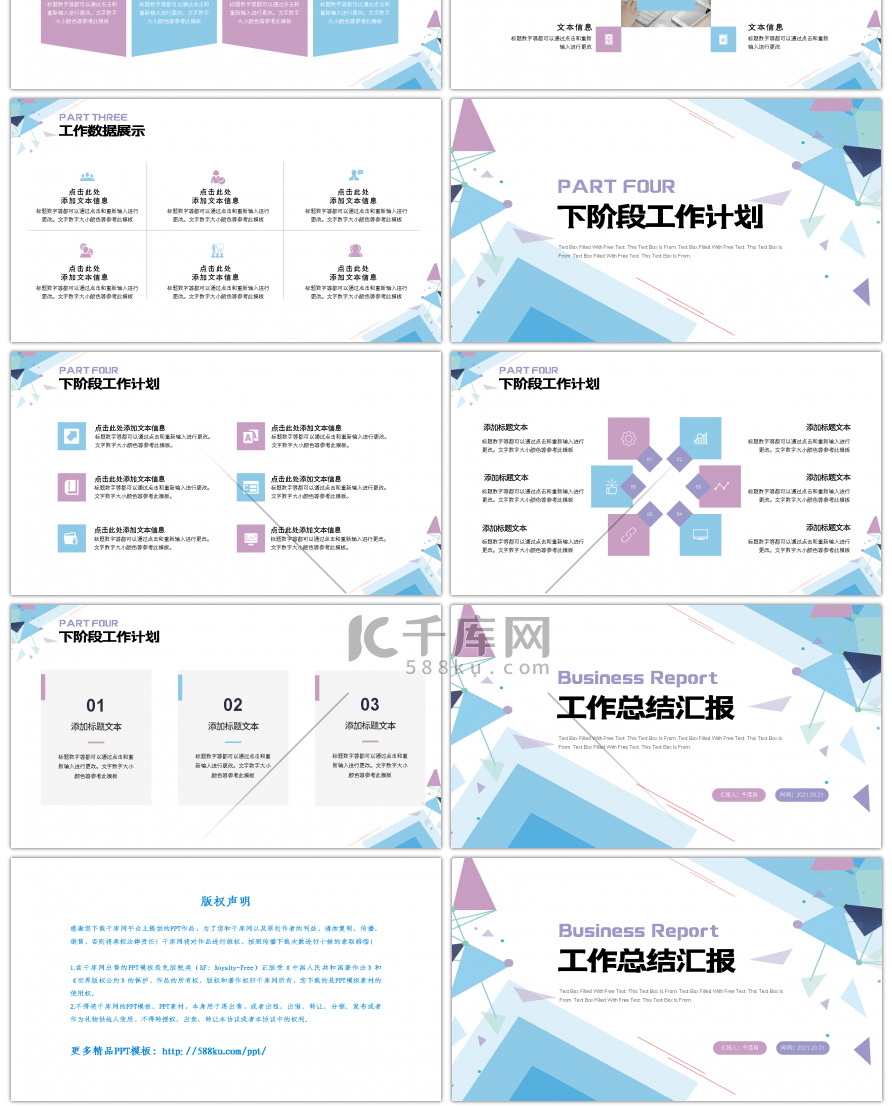 蓝紫色简约几何工作总结汇报PPT模板