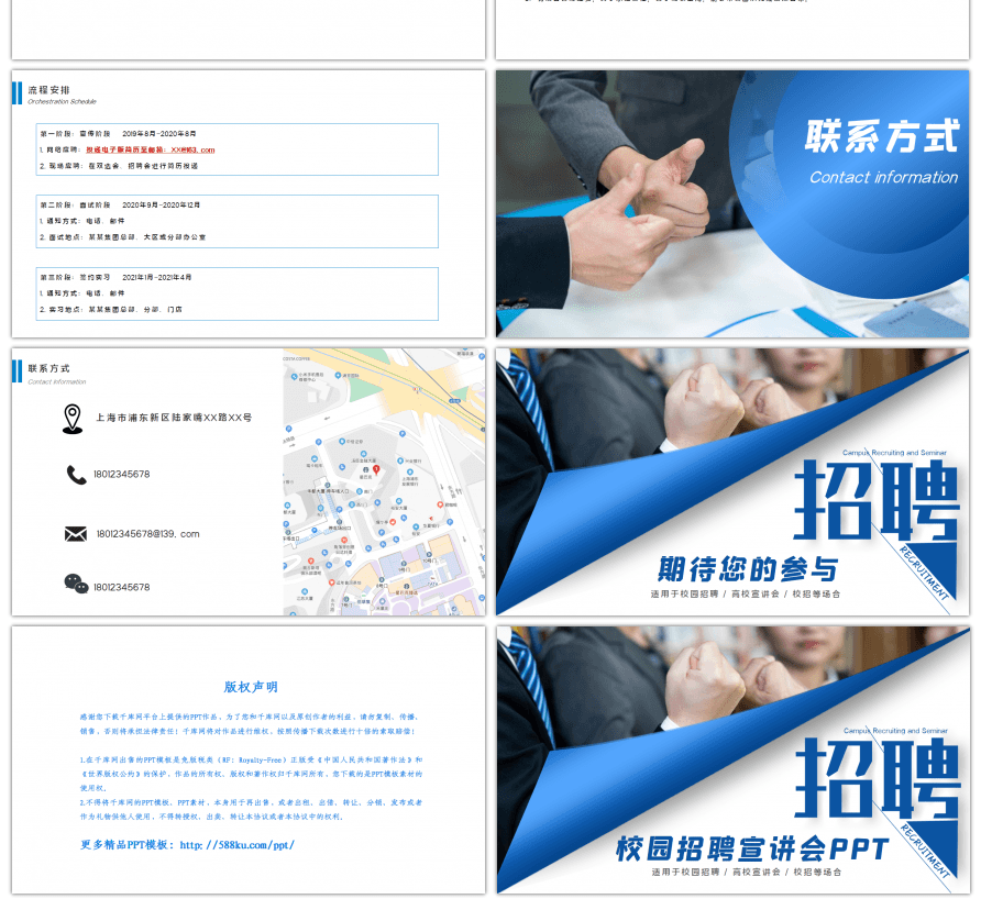 蓝色渐变企业校园招聘宣讲会PPT模板
