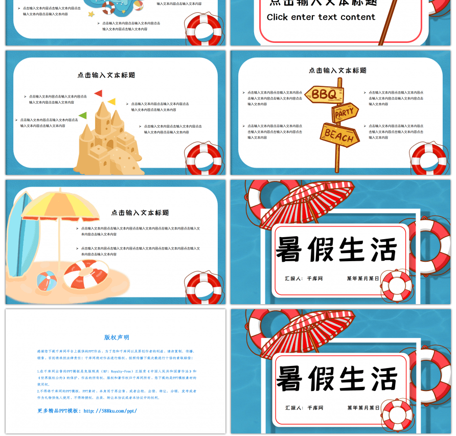 蓝色卡通风暑假生活PPT模板