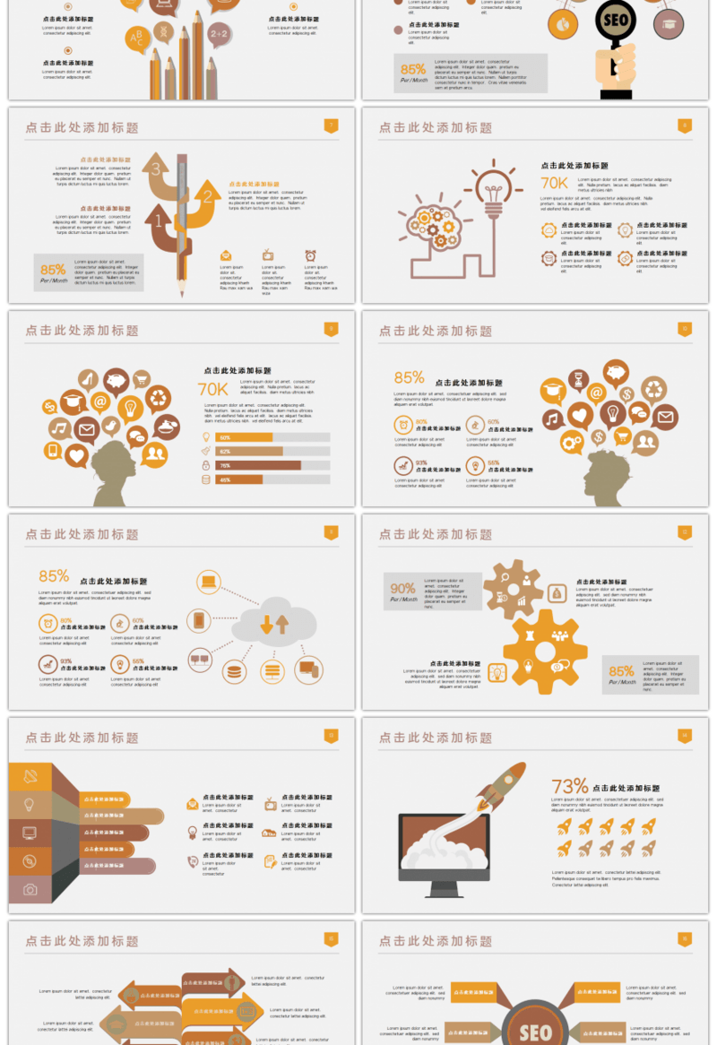 20套复古黄色商务PPT图表合集（三）