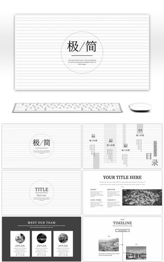 黑白极简工作汇报PPT模板