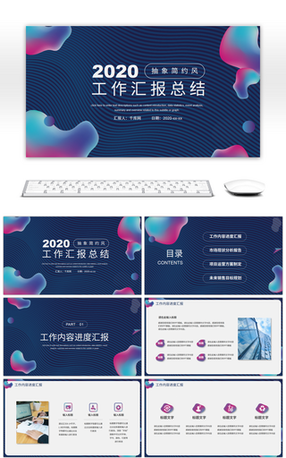 蓝色抽象图形通用工作汇报总结PPT模板