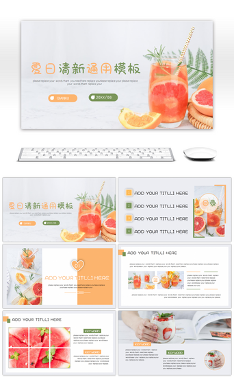 夏日美食PPT模板_清爽夏日小清新通用PPT模板