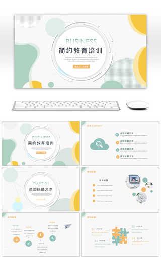 简约清新教育培训教师说课PPT模板
