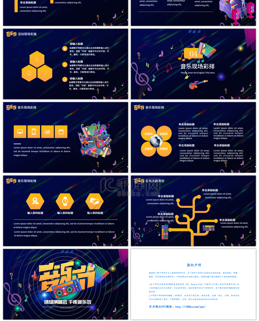 彩色音乐节活动策划PPT模板