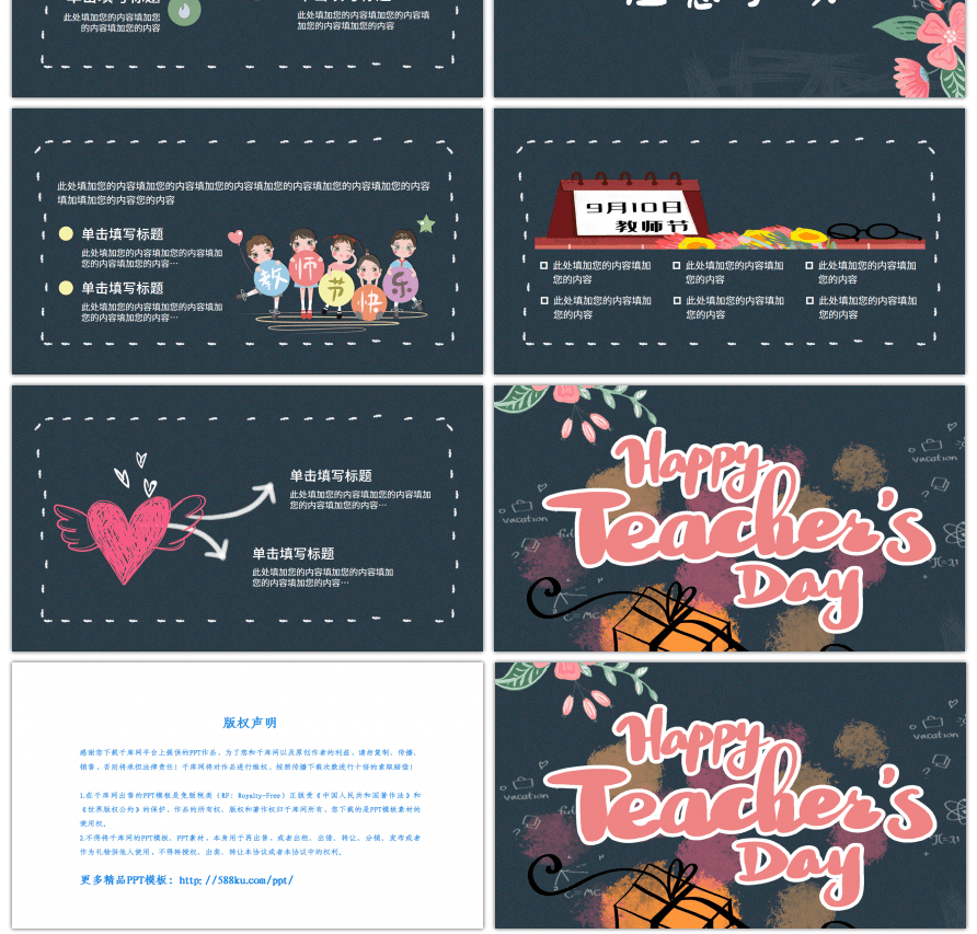 卡通黑板风教师节通用PPT模板