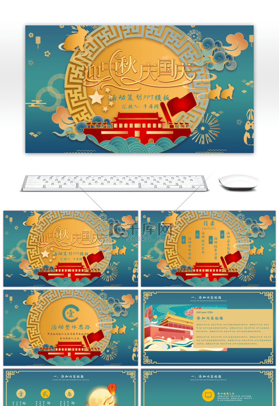 创意迎中秋庆国庆节日活动策划PPT模板
